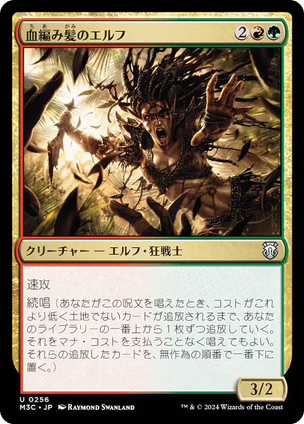 マジックザギャザリング M3C JP 0256 血編み髪のエルフ (日本語版 アンコモン) モダンホライゾン3 統率者 (MTG)