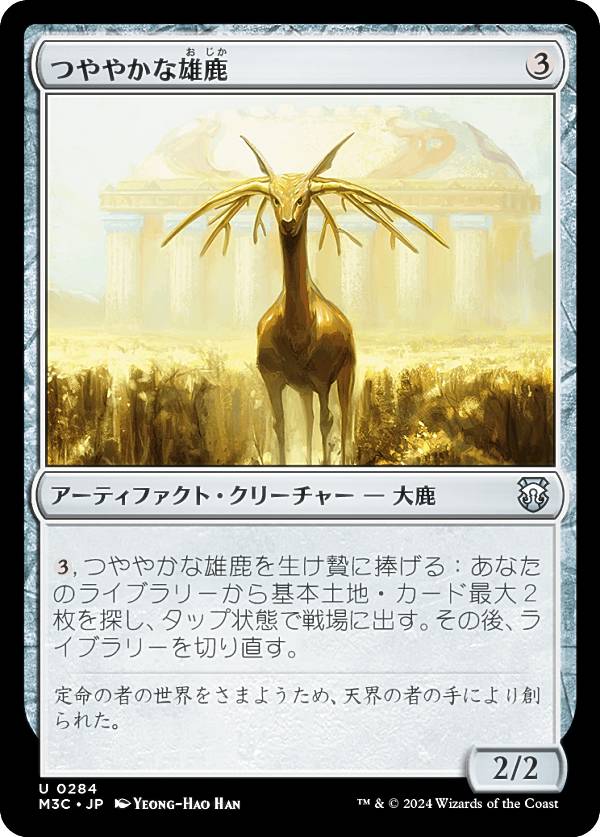 マジックザギャザリング M3C JP 0284 つややかな雄鹿 (日本語版 アンコモン) モダンホライゾン3 統率者 (MTG)