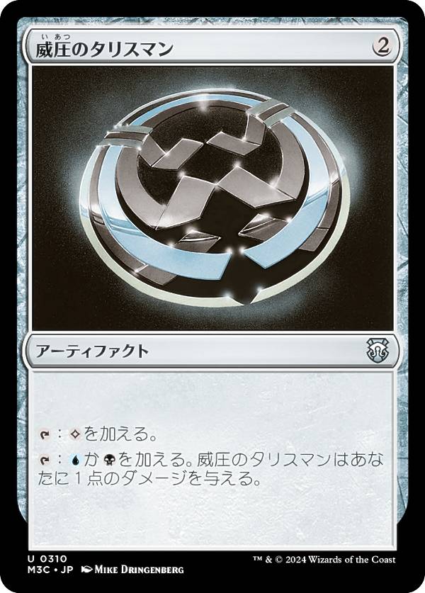 マジックザギャザリング M3C JP 0310 威圧のタリスマン (日本語版 アンコモン) モダンホライゾン3 統率者 (MTG)