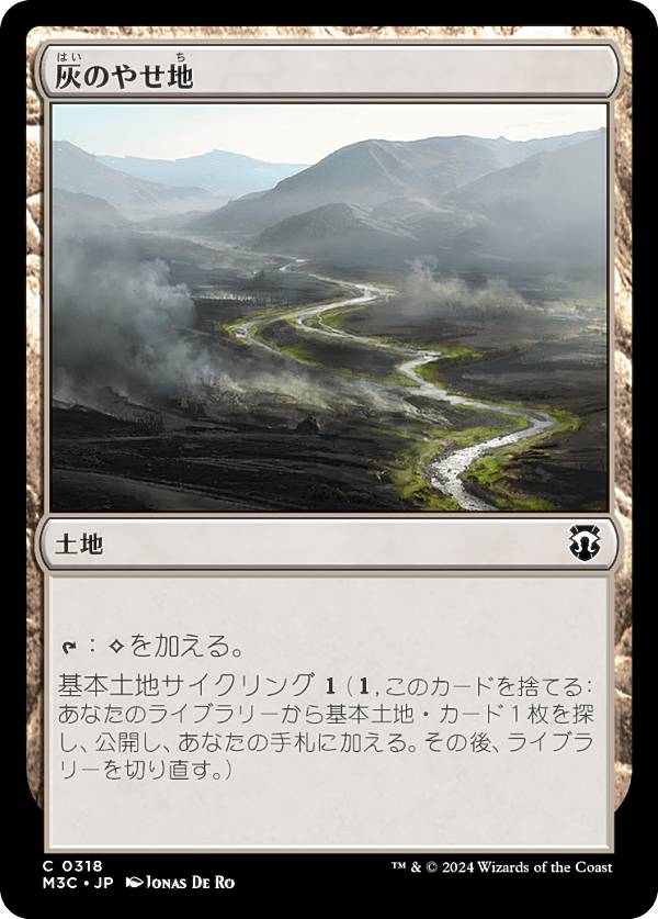マジックザギャザリング M3C JP 0318 灰のやせ地 (日本語版 コモン) モダンホライゾン3 統率者 (MTG)