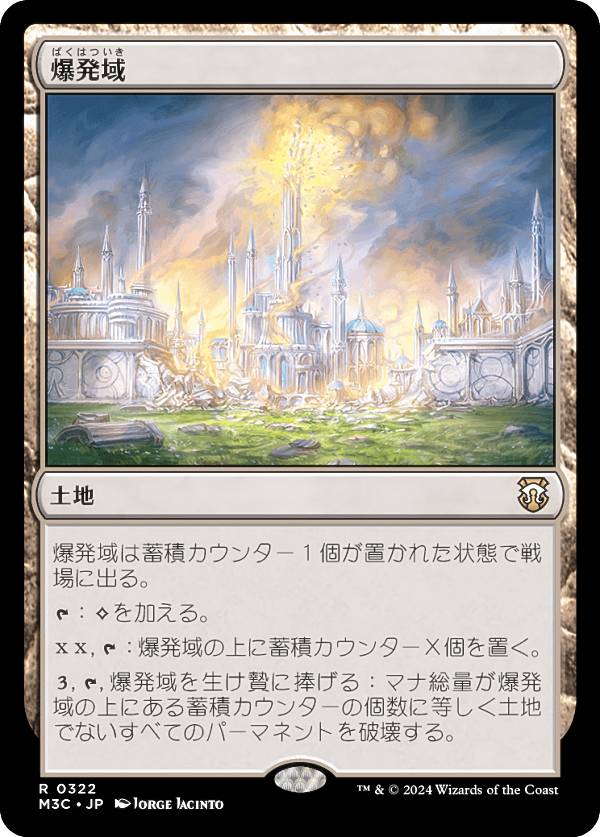 マジックザギャザリング M3C JP 0322 爆発域 (日本語版 レア) モダンホライゾン3 統率者 (MTG)