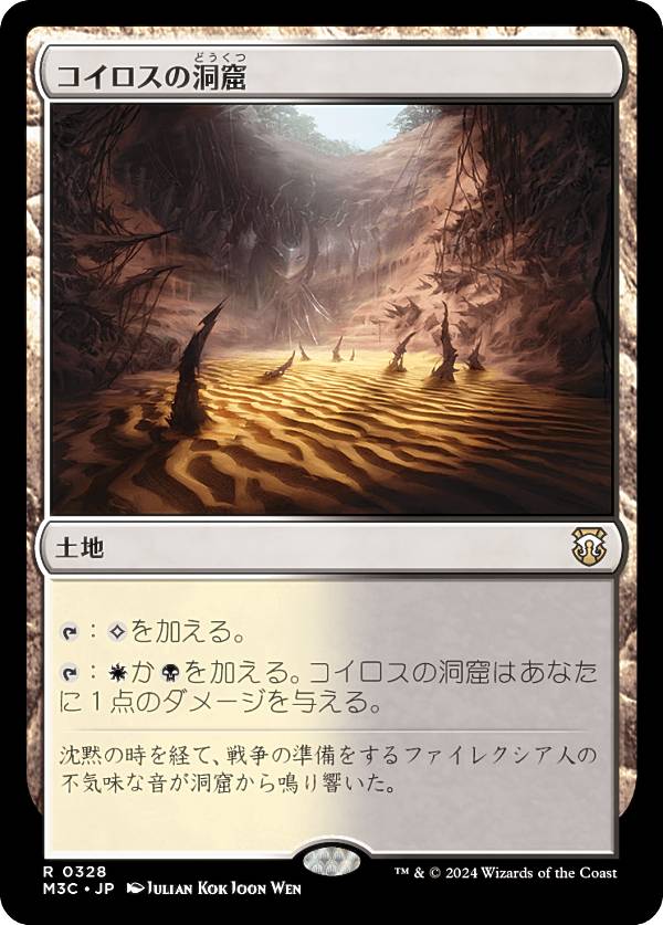 マジックザギャザリング M3C JP 0328 コイロスの洞窟 (日本語版 レア) モダンホライゾン3 統率者 (MTG)