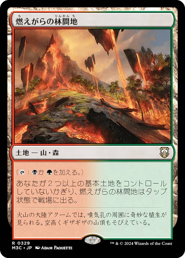 マジックザギャザリング M3C JP 0329 燃えがらの林間地 (日本語版 レア) モダンホライゾン3 統率者 (MTG)