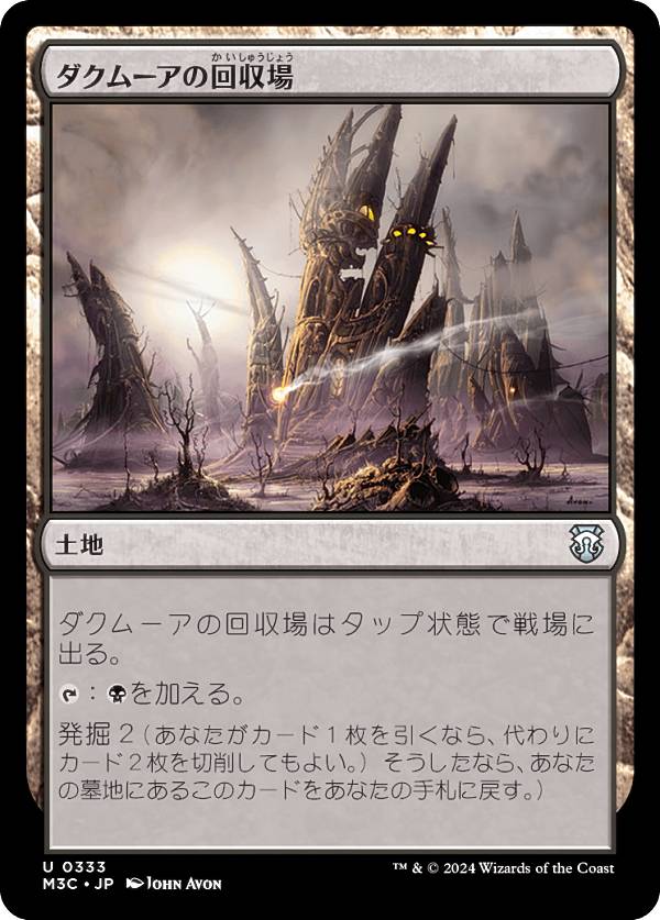 マジックザギャザリング M3C JP 0333 ダクムーアの回収場 (日本語版 アンコモン) モダンホライゾン3 統率者 (MTG)