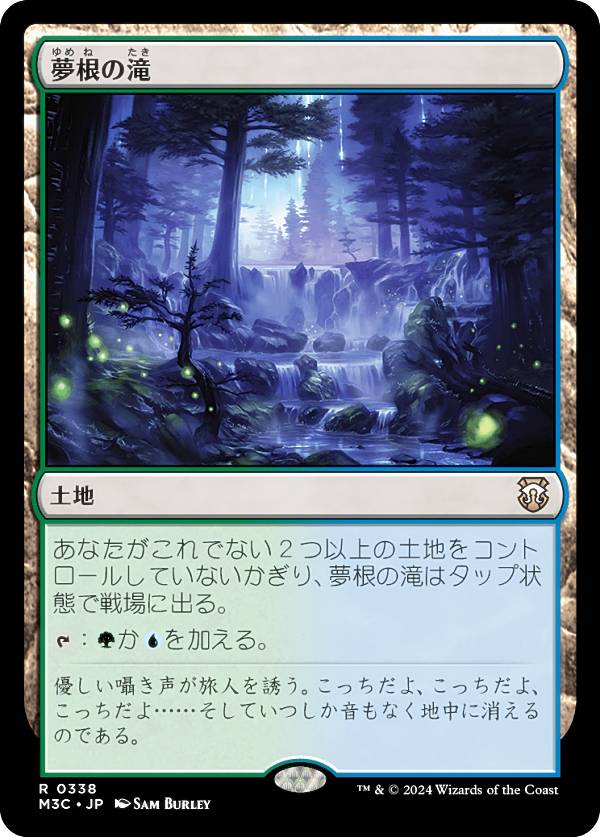 マジックザギャザリング M3C JP 0338 夢根の滝 (日本語版 レア) モダンホライゾン3 統率者 (MTG)