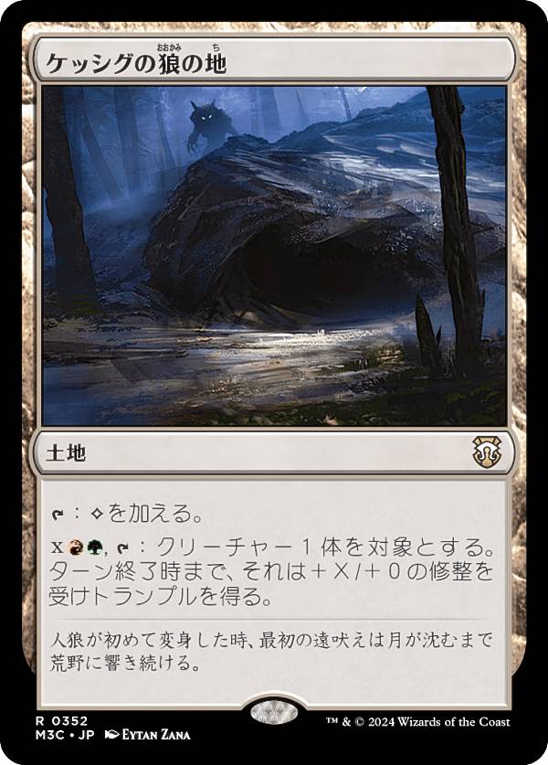マジックザギャザリング M3C JP 0352 ケッシグの狼の地 (日本語版 レア) モダンホライゾン3 統率者 (MTG)