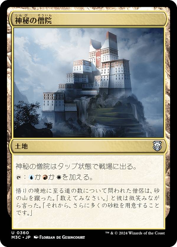 マジックザギャザリング M3C JP 0360 神秘の僧院 (日本語版 アンコモン) モダンホライゾン3 統率者 (MTG)