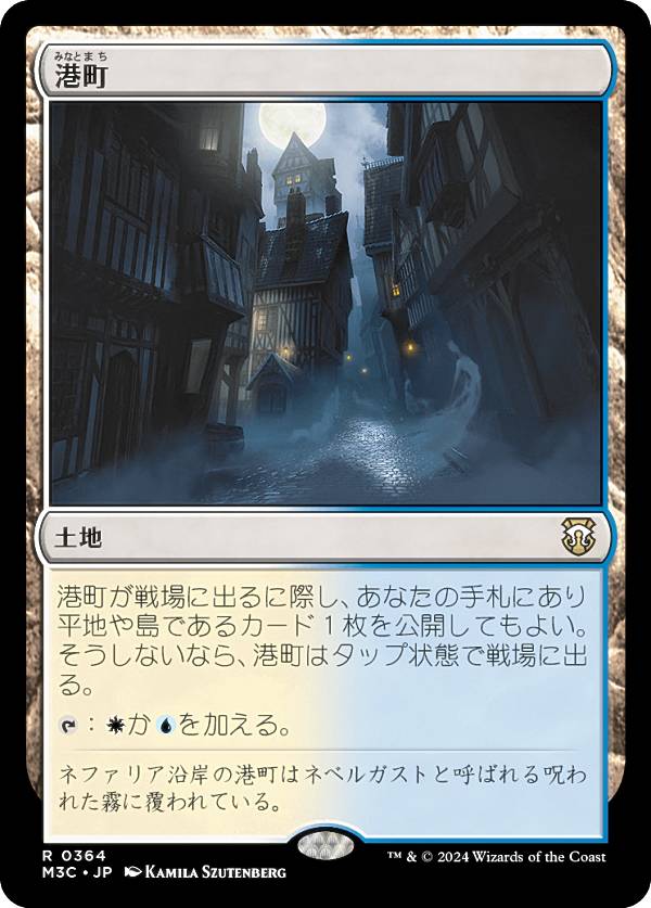 マジックザギャザリング M3C JP 0364 港町 (日本語版 レア) モダンホライゾン3 統率者 (MTG)