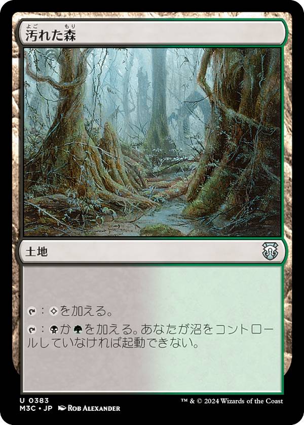 マジックザギャザリング M3C JP 0383 汚れた森 (日本語版 アンコモン) モダンホライゾン3 統率者 (MTG)