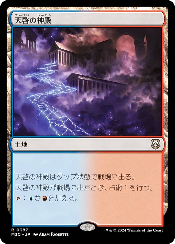 マジックザギャザリング M3C JP 0387 天啓の神殿 (日本語版 レア) モダンホライゾン3 統率者 (MTG)