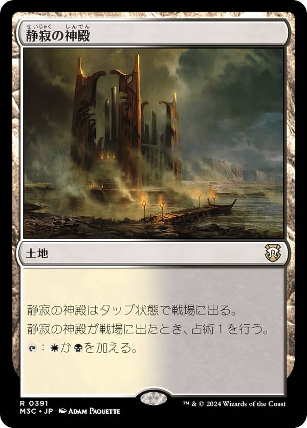 マジックザギャザリング M3C JP 0391 静寂の神殿 (日本語版 レア) モダンホライゾン3 統率者 (MTG)