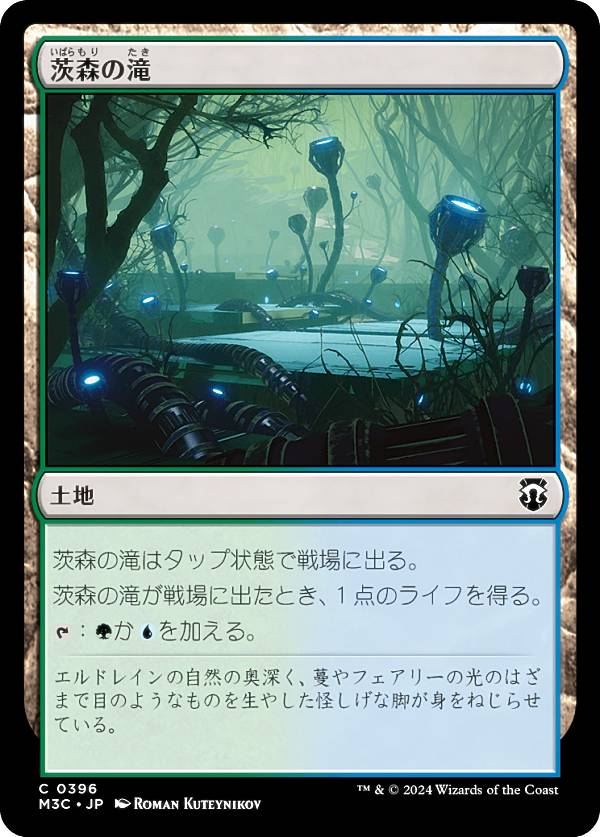 マジックザギャザリング M3C JP 0396 茨森の滝 (日本語版 コモン) モダンホライゾン3 統率者 (MTG)