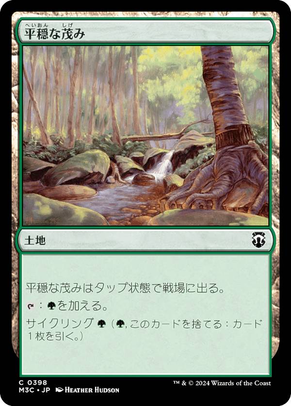 マジックザギャザリング M3C JP 0398 平穏な茂み (日本語版 コモン) モダンホライゾン3 統率者 (MTG)