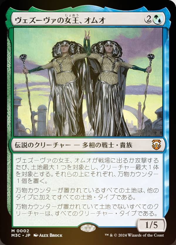 【FOIL】マジックザギャザリング M3C JP 0002 ヴェズーヴァの女王、オムオ (日本語版 神話レア) モダンホライゾン3 統率者 (MTG)