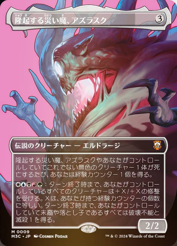 【FOIL/ボーダーレス版】マジックザギャザリング M3C JP 0009 隆起する災い魔、アズラスク (日本語版 神話レア) モダンホライゾン3 統率者 (MTG)