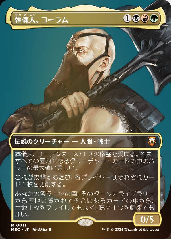 【FOIL/ボーダーレス版】マジックザギャザリング M3C JP 0011 葬儀人、コーラム (日本語版 神話レア) モダンホライゾン3 統率者 (MTG)