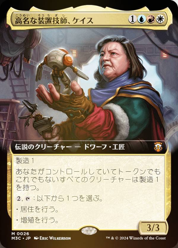 【FOIL/拡張アート版】マジックザギャザリング M3C JP 0026 高名な装置技師、ケイス (日本語版 神話レア) モダンホライゾン3 統率者 (MTG)