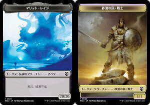 【両面仕様】マジックザギャザリング M3C JP T 0011/0023 マリット・レイジ/砂漠の民・戦士 (日本語版 トークン) モダンホライゾン3 統率者 (MTG)