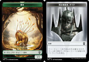【両面仕様】マジックザギャザリング M3C JP T 0021/0027 苗木/プレインズウォーカーエンブレム(頂点捕食者、ガラク) (日本語版 トークン) モダンホライゾン3 統率者 (MTG)