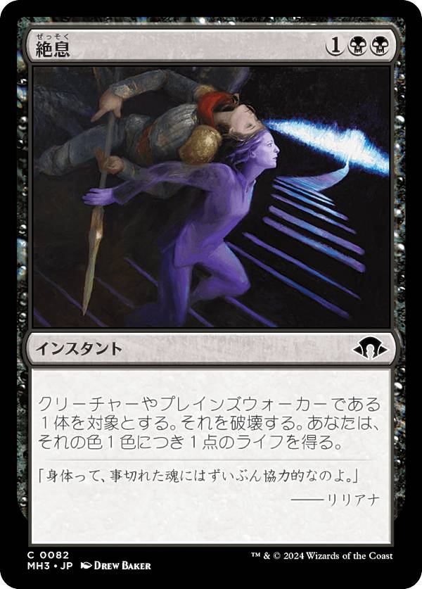 マジックザギャザリング MH3 JP 0082 絶息 (日本語版 コモン) モダンホライゾン3 (MTG)