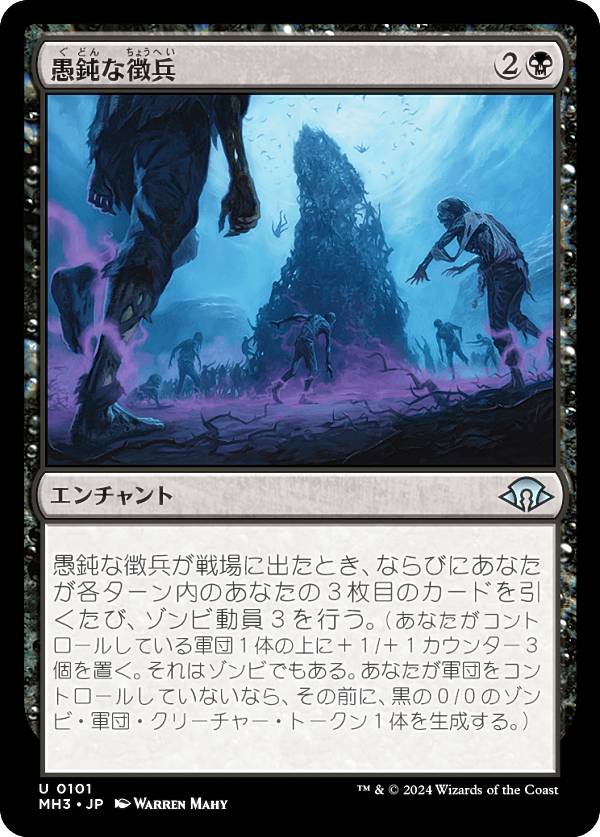 マジックザギャザリング MH3 JP 0101 愚鈍な徴兵 (日本語版 アンコモン) モダンホライゾン3 (MTG)
