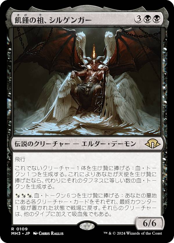 マジックザギャザリング MH3 JP 0109 飢饉の祖、シルゲンガー (日本語版 レア) モダンホライゾン3 (MTG)