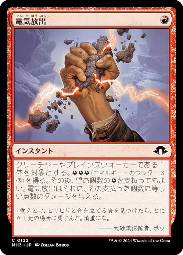 マジックザギャザリング MH3 JP 0122 電気放出 (日本語版 コモン) モダンホライゾン3 (MTG)