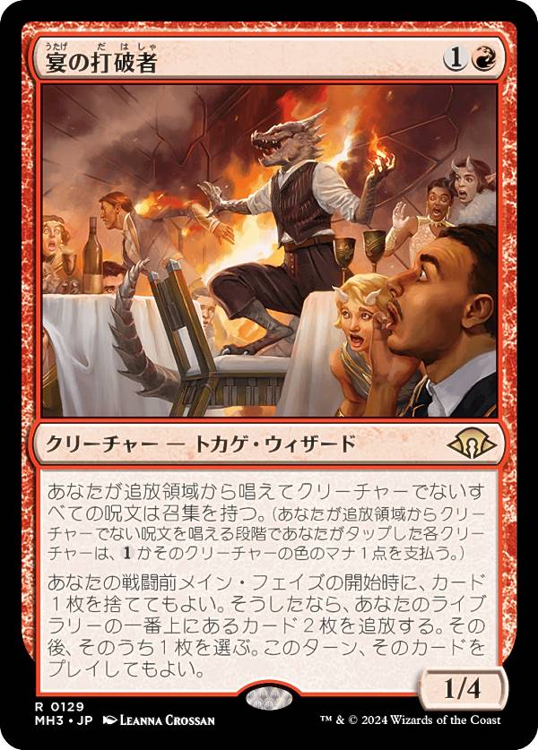 樂天商城 - マジックザギャザリング MH3 JP 0129 宴の打破者 (日本語版 レア) モダンホライゾン3 (MTG)
