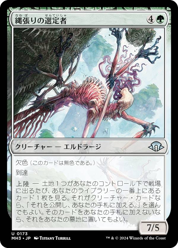 マジックザギャザリング MH3 JP 0173 縄張りの選定者 (日本語版 アンコモン) モダンホライゾン3 (MTG)