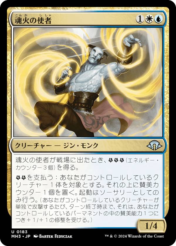マジックザギャザリング MH3 JP 0183 魂火の使者 (日本語版 アンコモン) モダンホライゾン3 (MTG)