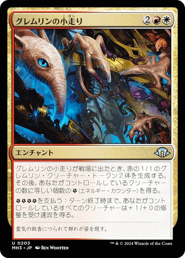 MAGIC The Gathering - マジックザギャザリング MH3 JP 0203 グレムリンの小走り (日本語版 アンコモン) モダンホライゾン3 (MTG)