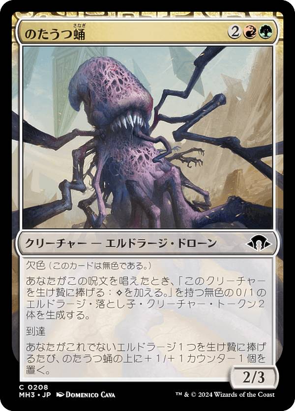 マジックザギャザリング MH3 JP 0208 のたうつ蛹 (日本語版 コモン) モダンホライゾン3 (MTG)