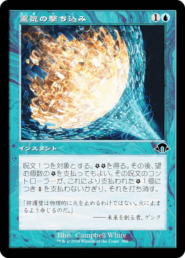 【旧枠版】マジックザギャザリング MH3 JP 0398 霊気の撃ち込み (日本語版 コモン) モダンホライゾン3 (MTG)