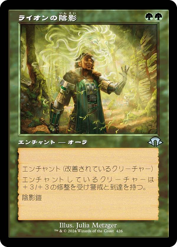【旧枠版】マジックザギャザリング MH3 JP 0426 ライオンの陰影 (日本語版 アンコモン) モダンホライゾン3 (MTG)