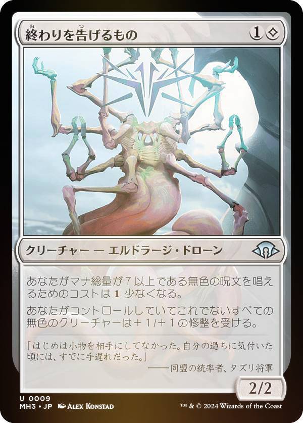 【FOIL】マジックザギャザリング MH3 JP 0009 終わりを告げるもの (日本語版 アンコモン) モダンホライゾン3 (MTG)