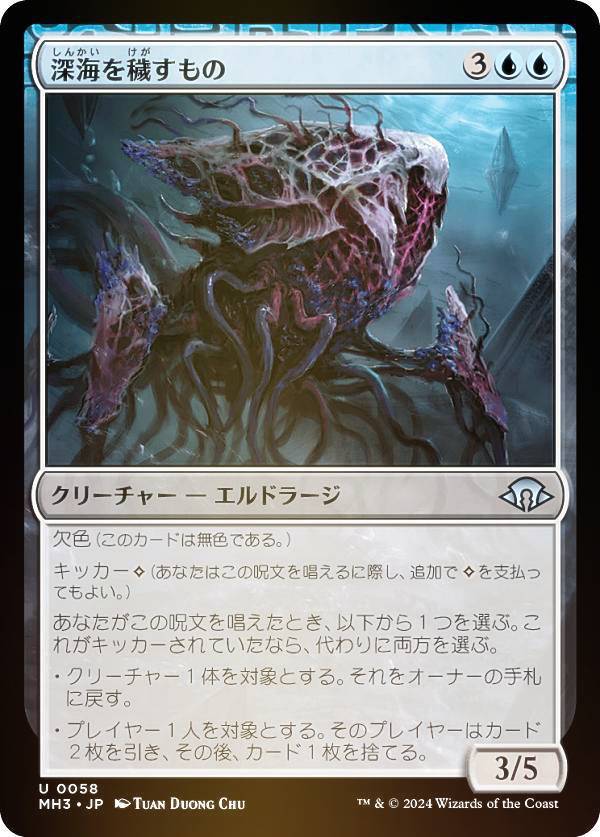 【FOIL】マジックザギャザリング MH3 JP 0058 深海を穢すもの (日本語版 アンコモン) モダンホライゾン3 (MTG)