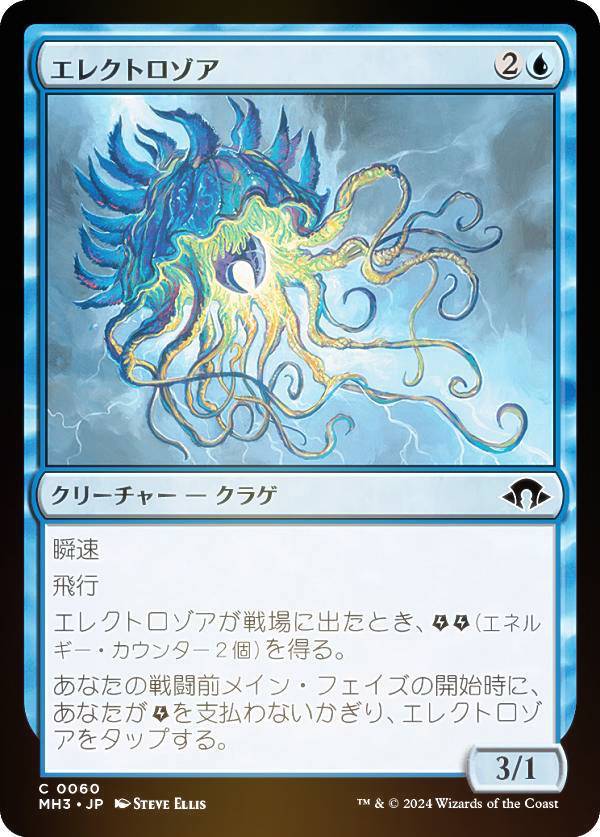 【FOIL】マジックザギャザリング MH3 JP 0060 エレクトロゾア (日本語版 コモン) モダンホライゾン3 (MTG)