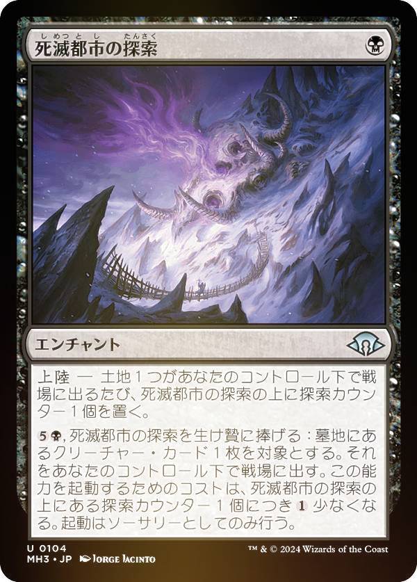 【FOIL】マジックザギャザリング MH3 JP 0104 死滅都市の探索 (日本語版 アンコモン) モダンホライゾン3 (MTG)