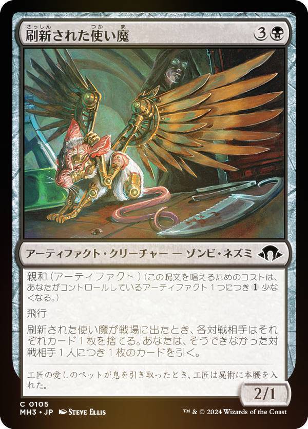 【FOIL】マジックザギャザリング MH3 JP 0105 刷新された使い魔 (日本語版 コモン) モダンホライゾン3 (MTG)