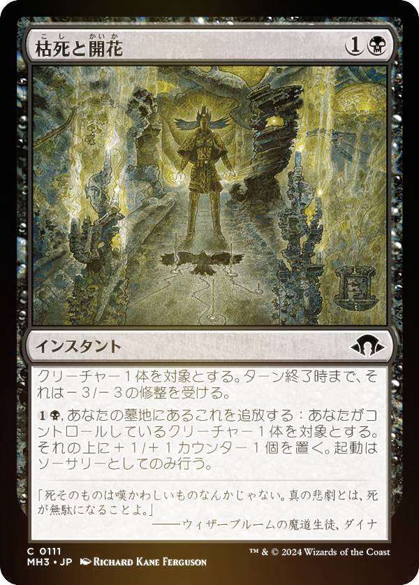 【FOIL】マジックザギャザリング MH3 JP 0111 枯死と開花 (日本語版 コモン) モダンホライゾン3 (MTG)