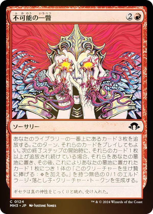 【FOIL】マジックザギャザリング MH3 JP 0124 不可能の一瞥 (日本語版 コモン) モダンホライゾン3 (MTG)