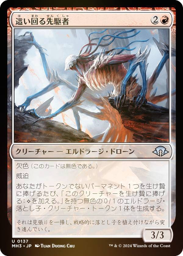 【FOIL】マジックザギャザリング MH3 JP 0137 這い回る先駆者 (日本語版 アンコモン) モダンホライゾン3 (MTG)