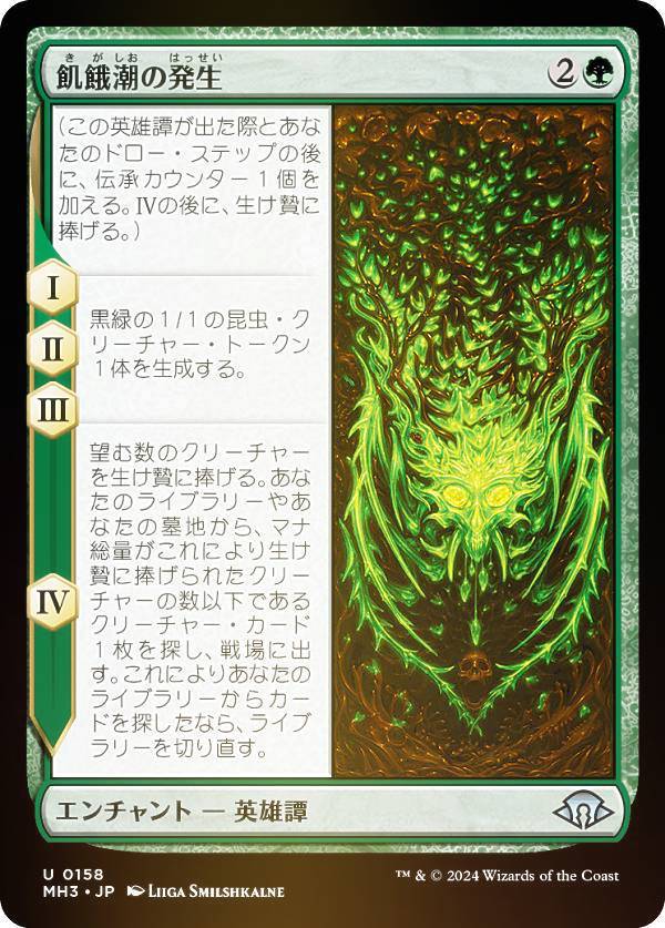 【FOIL】マジックザギャザリング MH3 JP 0158 飢餓潮の発生 (日本語版 アンコモン) モダンホライゾン3 (MTG)