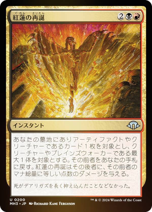 【FOIL】マジックザギャザリング MH3 JP 0200 紅蓮の再誕 (日本語版 アンコモン) モダンホライゾン3 (MTG)
