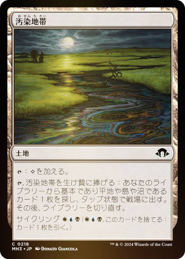 【FOIL】マジックザギャザリング MH3 JP 0218 汚染地帯 (日本語版 コモン) モダンホライゾン3 (MTG)