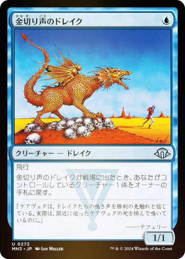 【FOIL】マジックザギャザリング MH3 JP 0272 金切り声のドレイク (日本語版 アンコモン) モダンホライゾン3 (MTG)