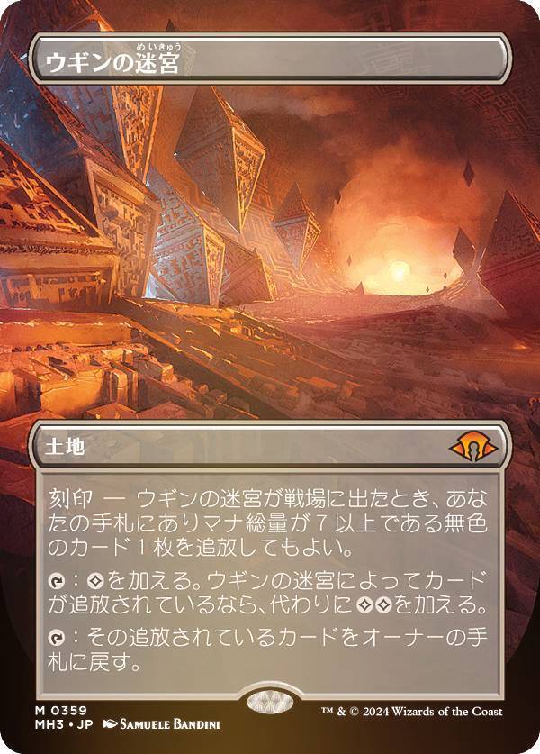 【FOIL/ボーダーレス版】マジックザギャザリング MH3 JP 0359 ウギンの迷宮 (日本語版 神話レア) モダンホライゾン3 (MTG)