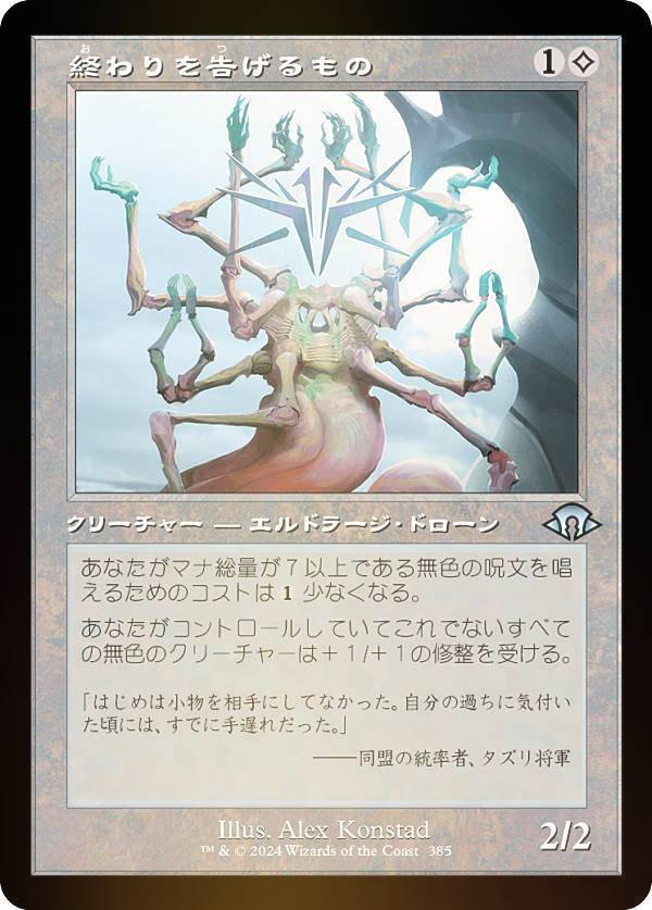 【FOIL/旧枠版】マジックザギャザリング MH3 JP 0385 終わりを告げるもの (日本語版 アンコモン) モダンホライゾン3 (MTG)