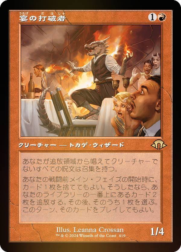 【FOIL/旧枠版】マジックザギャザリング MH3 JP 0419 宴の打破者 (日本語版 レア) モダンホライゾン3 (MTG)