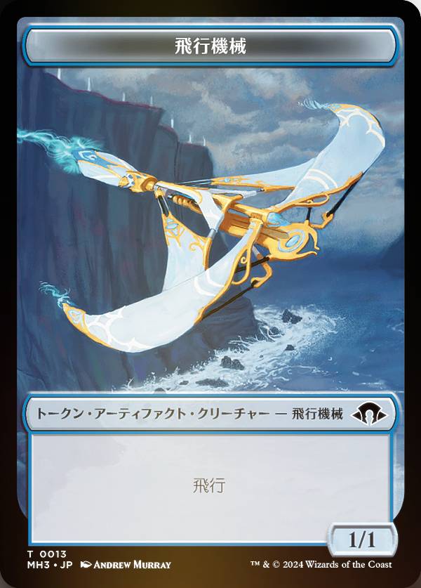 ��΢�̥�����/FOIL�ۥޥ��å������㥶��� MH3 JP T 0013 ���Ե��� (���ܸ��� �ȡ�����) �����ۥ饤����3 (MTG)